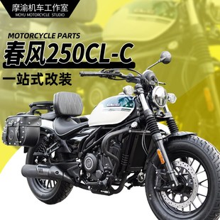 折叠靠背快拆皮包帆布包换挡杆脚踏 适用春风250CLC保险杠护杠改装