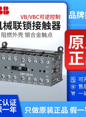 ABB机械联锁交流接触器VB7-30-01可逆VBC6A-30-10直流24/110/220V