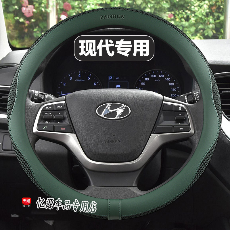 北京现代领动悦动朗动ix35名图ix25途胜胜达伊兰特冰丝夏方向盘套