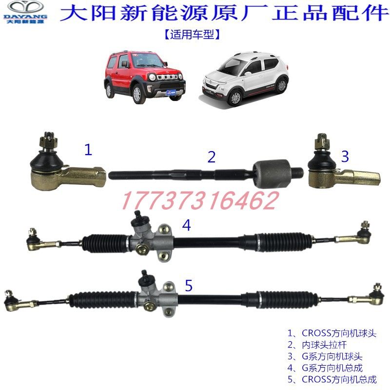 大阳巧客g2方向机总成cross转向器内球头拉杆外球头G1电动车配件