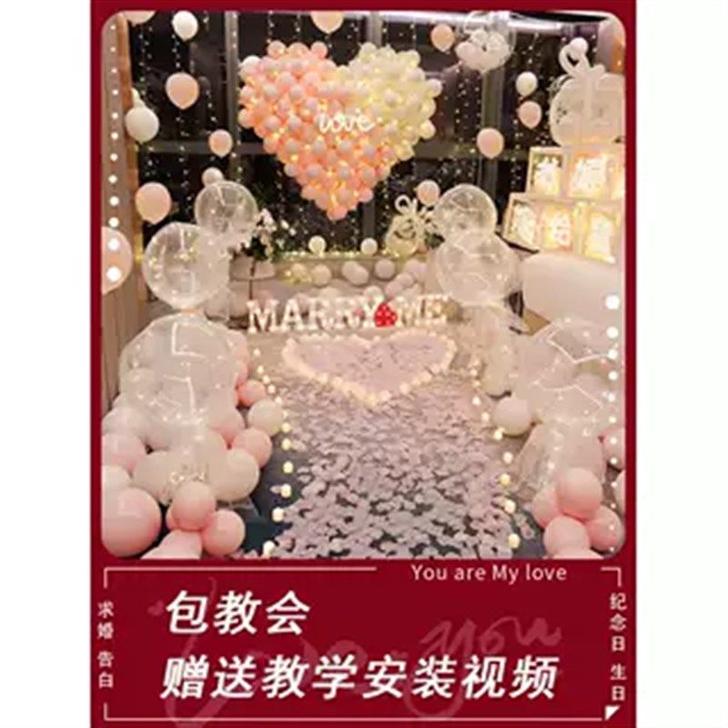 求婚道具浪漫惊喜场景布置创意表白套餐室内装饰客厅酒店氛围爱心