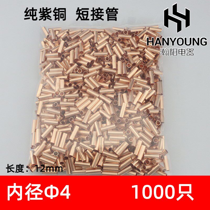 铜连接管 铜接线管 铜管GT 接线端子4MM 6平方 短 1000只