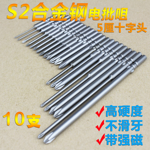 5厘电批头十字 801批咀电动螺丝刀电钻头工具配件 起子头强磁加长