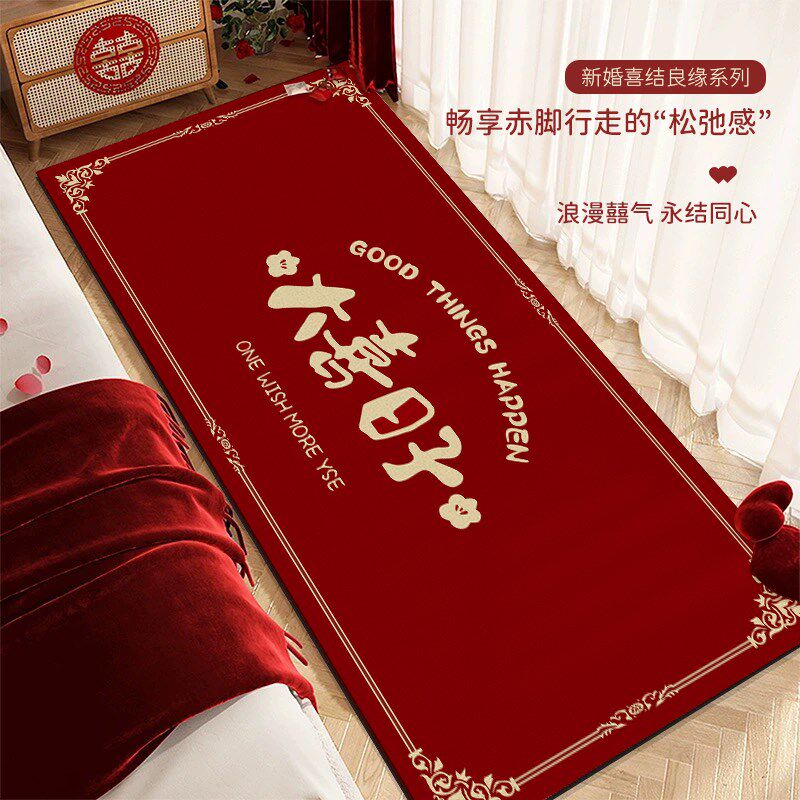 结婚喜庆床边地毯主卧床前长条婚房布置红色喜字防滑垫子卧室地垫,居家布艺,床边毯,淘宝优惠券,粉丝福利购,淘宝优惠卷