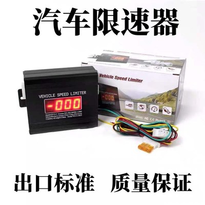 汽车限速器营运车大巴车危险品车强制限速装置车管所上牌专用限速