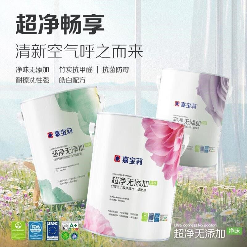 嘉宝莉净味无添加墙面漆乳胶漆室内白色竹炭防霉水性环保油漆涂料