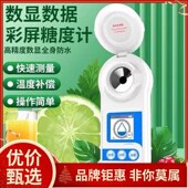 高精度数显糖度计水果桃子饮料糖分检测仪甜度测试仪测糖仪充电式