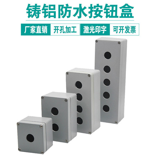 铸铝按钮盒防水按钮盒金属按钮开关盒急停按钮盒1/2/3/位开孔22mm