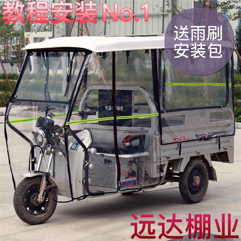 远达电动三轮车棚全封闭全透明雨帘三开加厚双顶折叠式保暖防风棚