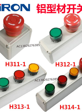 胜蓝直径22铝合金型材急停面板 按钮开关盒H311/H312/H313/H314-1