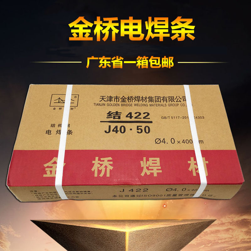 金桥电焊条J422碳钢焊条2.53.24.0焊条 铁焊条 一箱20公斤,五金/工具,电焊条,淘宝优惠券,粉丝福利购,淘宝优惠卷