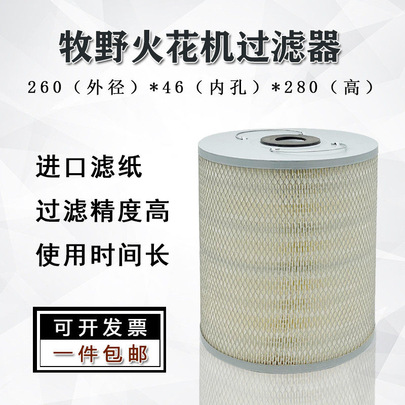 火花机过滤器牧野机过滤芯牧野火花机过滤器260*46*280质量好用