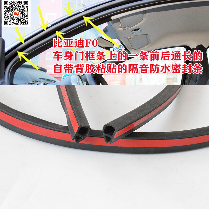 适配F0熊猫自由舰车顶粘贴密封条车棚防水内侧密封条前后原车胶条