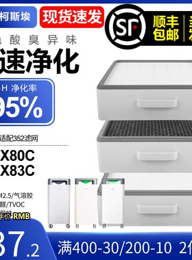 适配352空气净化器标准经济款过滤网X80/X83/X80C/X83C过滤芯套装
