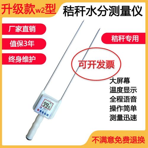 秸秆牧草水分测量仪玉米芯秸秆麦秸稻梗测试仪机打草捆草垛测定仪