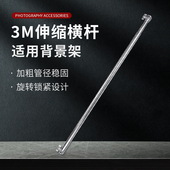 背景架伸缩杆3米不锈钢横杆支架背景布 可调节横臂摄影棚附件 纸