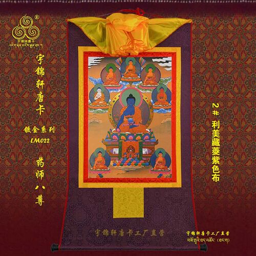 宇锦轩镀金唐卡挂画手描玄关艺术品手工装裱装饰画lm022药师八尊