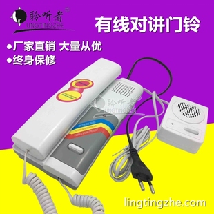 聆听者交直流楼宇非可视有线对讲门铃家用双向呼叫语音门铃电话机