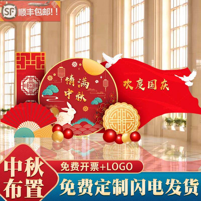 中秋节美陈装饰背景墙商场欢度国庆定制节日活动KT展板氛围布置
