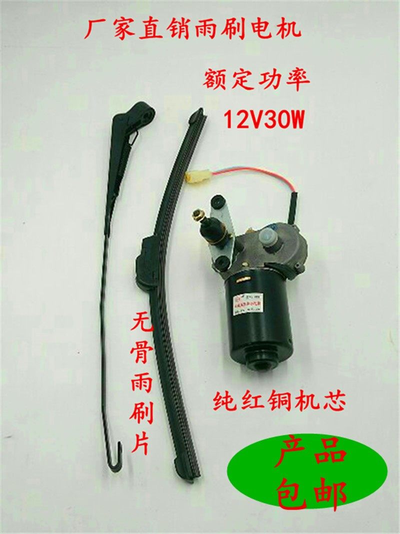 电动三轮车刮水器电机 三轮棚子更多电动车零/配件