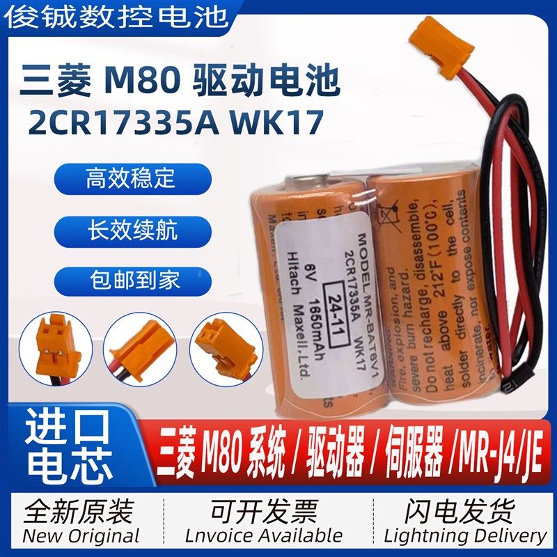 M80系统MR-BAT6V1驱动器MR-J4/JE6V伺服器电池2CR17335A WK17,3C数码配件,普通干电池,淘宝优惠券,粉丝福利购,淘宝优惠卷