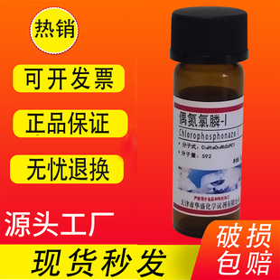 偶氮氯膦I 偶氮氯磷III 快速分析仪专属试剂1g 601试剂铝显色剂