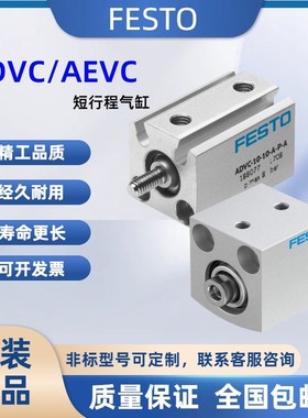 费斯托气缸ADVC/AEVC6-12-10-16-5-15-20-25-32-40-50-63-I-A-P-A