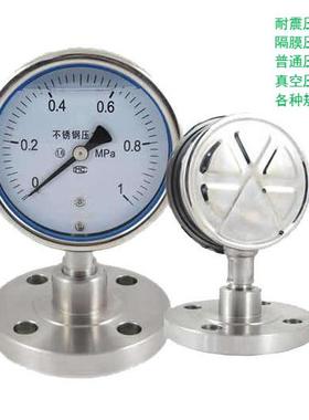 不锈钢耐震隔膜真空普通压力表水压气压油压工程电接点表0-1.6MPa