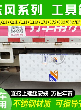 东风小康单双排K01LC31/52/72D51/52不锈钢加厚防水小货车工具箱