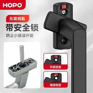 HOPO深圳好博 断桥系统窗 带锁把手 PH940窗执手带儿童锁窗户拉手