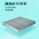 开心特麦 豪华全3D床垫1.8米水洗透气静音偏硬环保床垫灰色1.5米