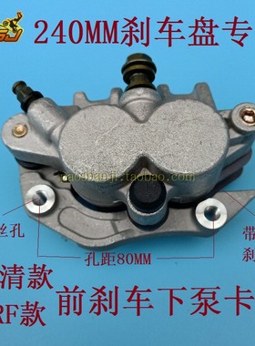 波速尔歼1歼5泰坦M1M2M4M6M7M8亚翔正林NC北海CRF250前刹车泵卡钳