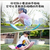 趣味感统平衡板儿童感统训练器材室内家用跷跷板弯曲板聪明板玩具