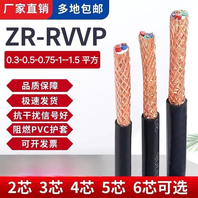 RVVP屏蔽信号线2 3 4 5 6 8芯0.5 0.75 1 1.5 2.5平方控制电缆线,电子/电工,护套线,淘宝优惠券,粉丝福利购,淘宝优惠卷