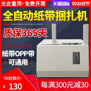 全自动捆扎机小型超市银行热熔纸纸带束带打包机捆绑扎把机捆钞机