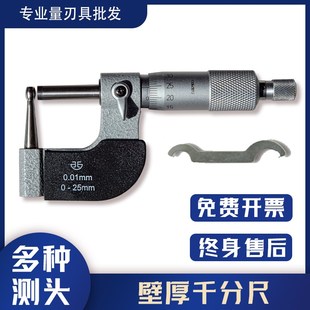 青海广陆桂量壁厚千分尺针式 25千分尺 球头腰鼓状单双圆头测管厚0