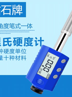 HL150笔式高精度里氏硬度计 数显金属便携式硬度测量仪洛氏硬度计