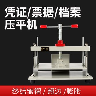 宝预牌A4凭证票据压平机A3钱币纸张压平用A5手动压平机平整机含票