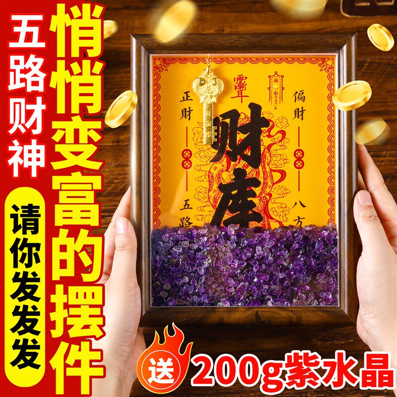 财库相框摆件天然紫水晶开财补库十二生肖金钥匙生财招财聚财工位,家居饰品,装饰摆件,淘宝优惠券,粉丝福利购,淘宝优惠卷