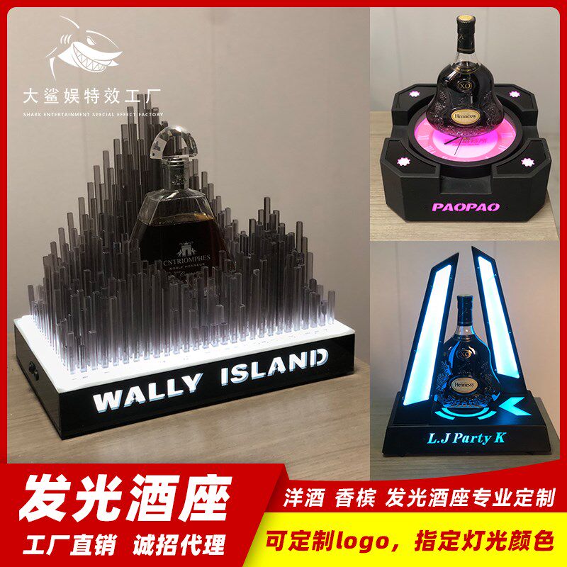 洋酒发光底座酒吧ktv发光器皿定制出酒道具充电香槟酒座2023新款