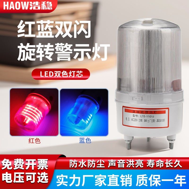 闪光频闪警报灯旋转声光报警器220V24V12V红蓝双闪警示灯磁吸安装