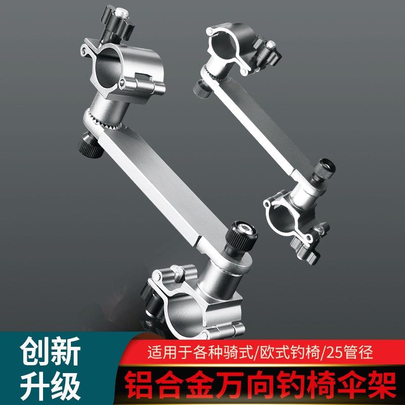欧式钓椅伞架配件多功能钓鱼伞支架固定夹炮台架通用型万向连接器,户外/登山/野营/旅行用品,其他垂钓用品,淘宝优惠券,粉丝福利购,淘宝优惠卷