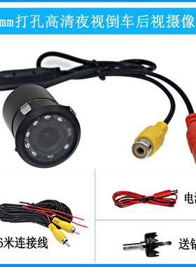 通用26MM打孔高清防水夜视倒车摄像头倒车影像车载导航倒车后视