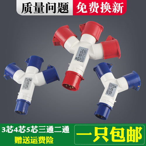 航空插头插座Y型一分三16A32A 3芯4芯5孔三通工业防尘防水连接器