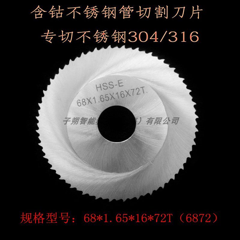 切管机刀片6872含钴 GF切管机切割刀片圆锯片 行星式切管机刀片