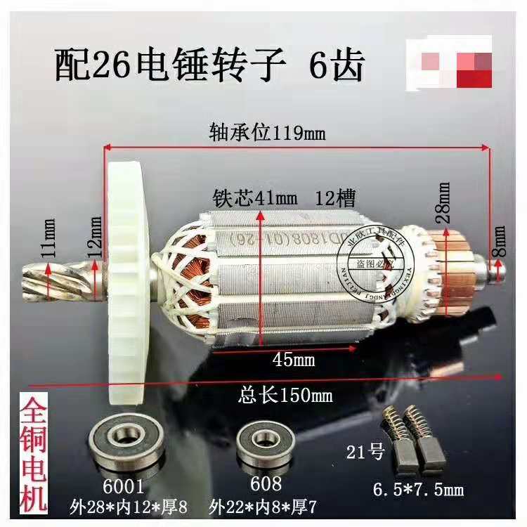 配龙牌26电锤转子 闽日26 ZIC-FF03-26电锤单/双用精品转子