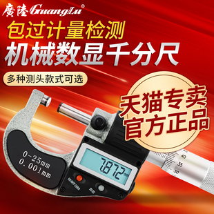 广陆数显外径千分尺0 50电子螺旋测微计小头1mm双尖头球头叶片