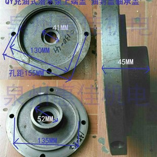 135轴承6205 5.5KWQY油浸泵146 6305带油封整体水封上端盖 2.2