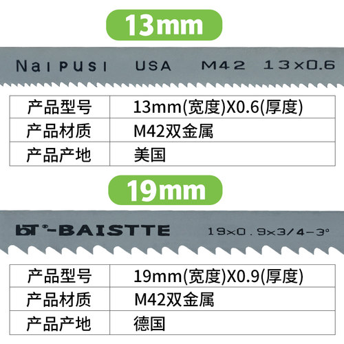双金属细木工带锯条1575机用小型锯片13/19硬木9寸10寸带锯机据条