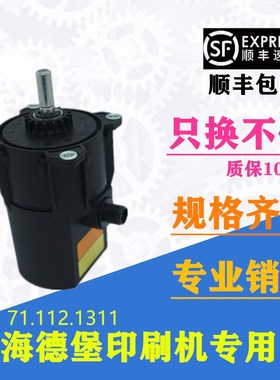 海德堡印刷配件SM/CD102/74/52电机马达71.112.1311/61.144..1211